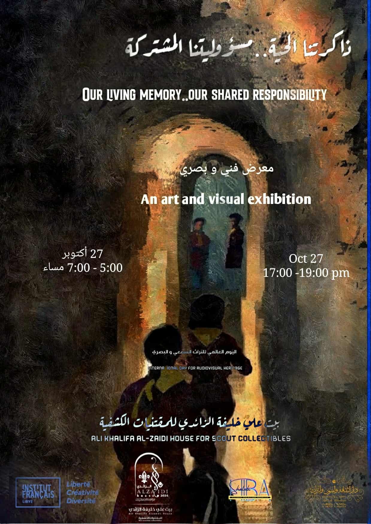 بيت الزايدي للكشافة بطرابلس يحتفي باليوم العالمي للتراث السمعي والبصري