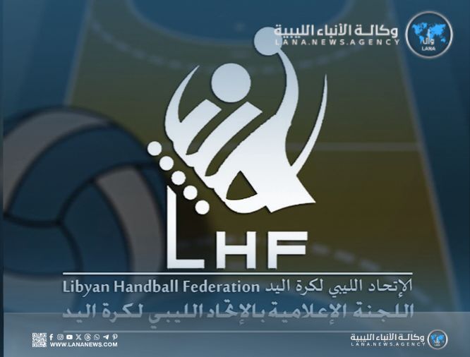 نوفمبر المقبل… أول بطولة براعم لكرة اليد في ليبيا
