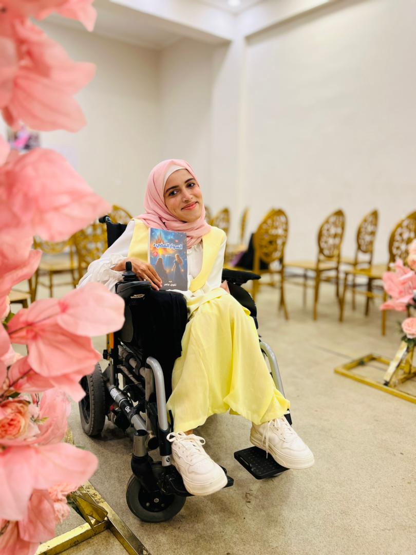تقوى ماهر فضل... حين تتحول الإعاقة إلى نافذة يطل منها الحلم