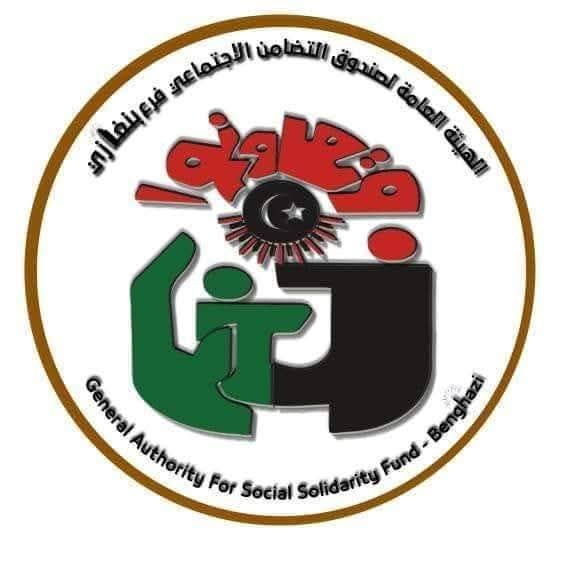 صندوق التضامن الاجتماعي يواصل تطبيق اللائحة رقم (25) ولم يصلنا أي نسخة من الحكم