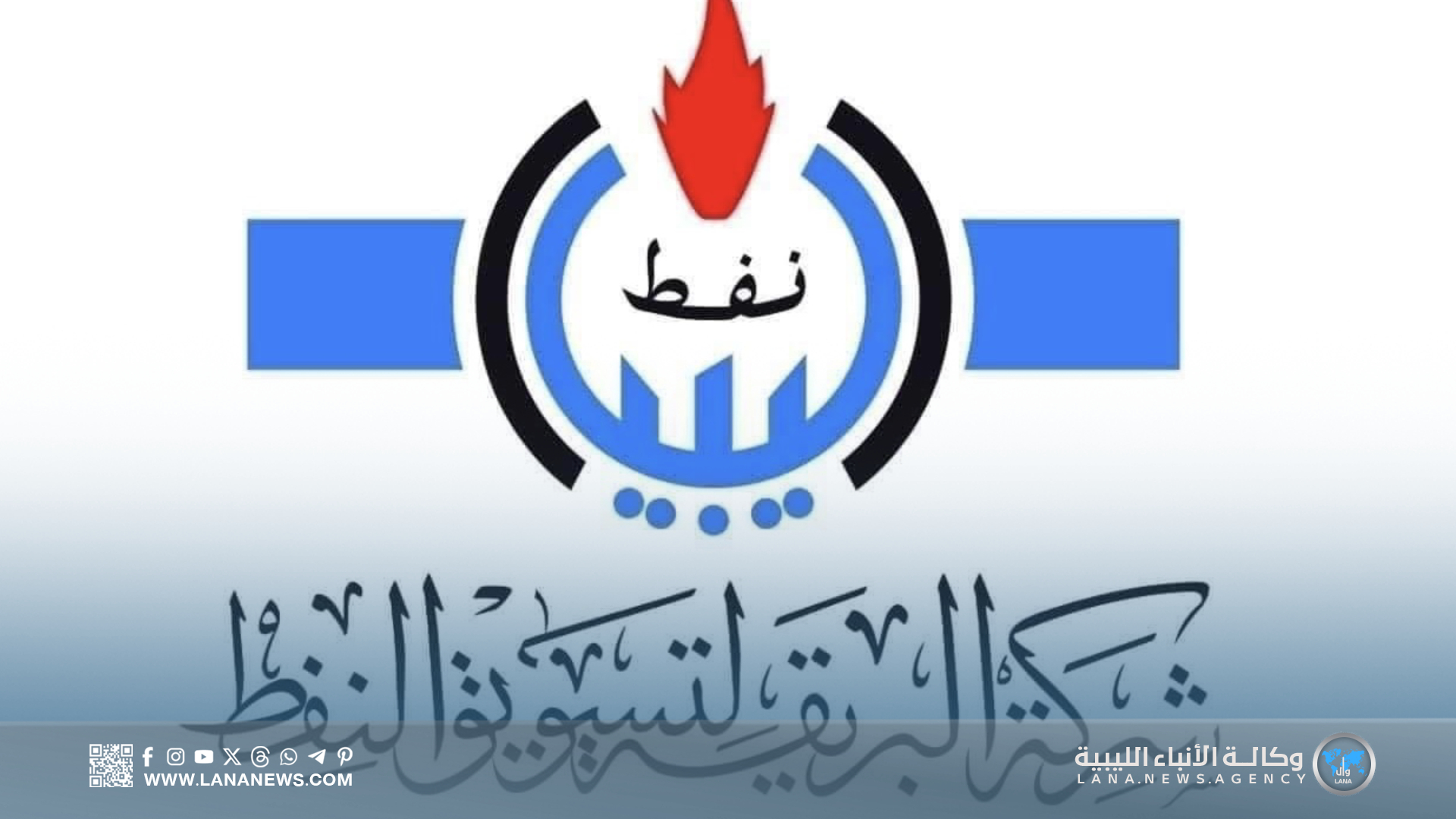 شركة البريقة تسير فرق تفتيش وشحنة وقود لتعزيز الإمدادات بالجنوب