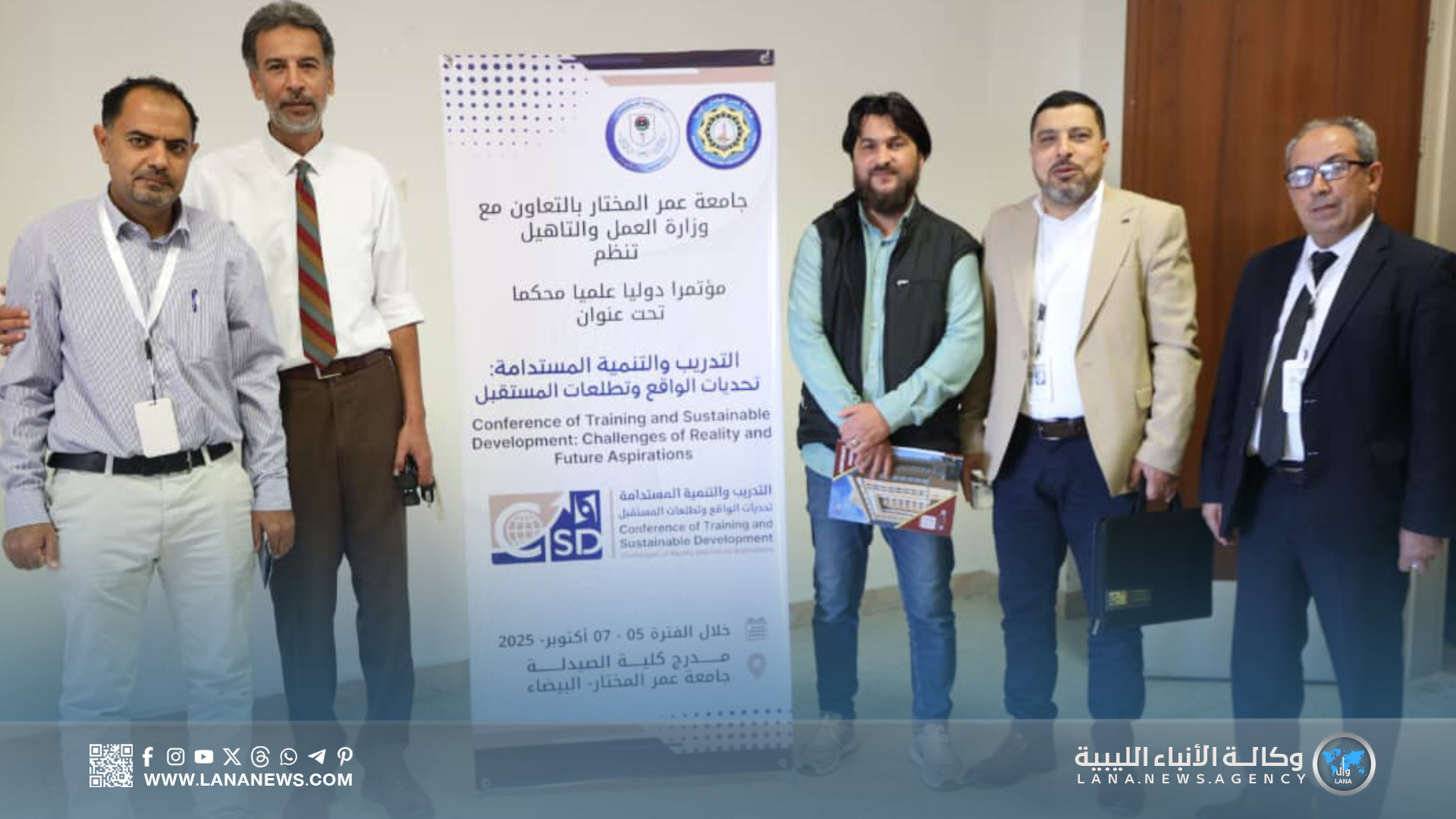 جامعة عمر المختار تستضيف المؤتمر الدولي للتدريب والتنمية المستدامة