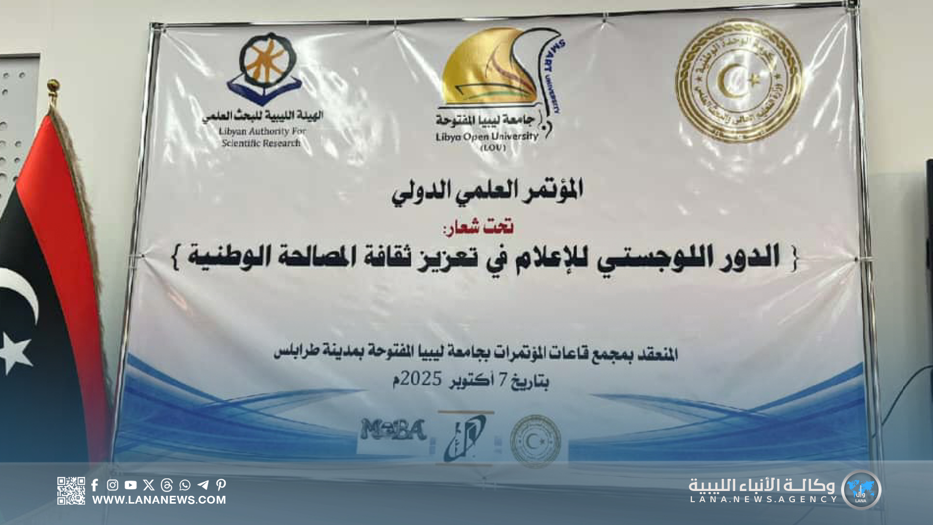 مؤتمر علمي يوصي بتطوير استراتيجية إعلامية لترسيخ ثقافة المصالحة الوطنية