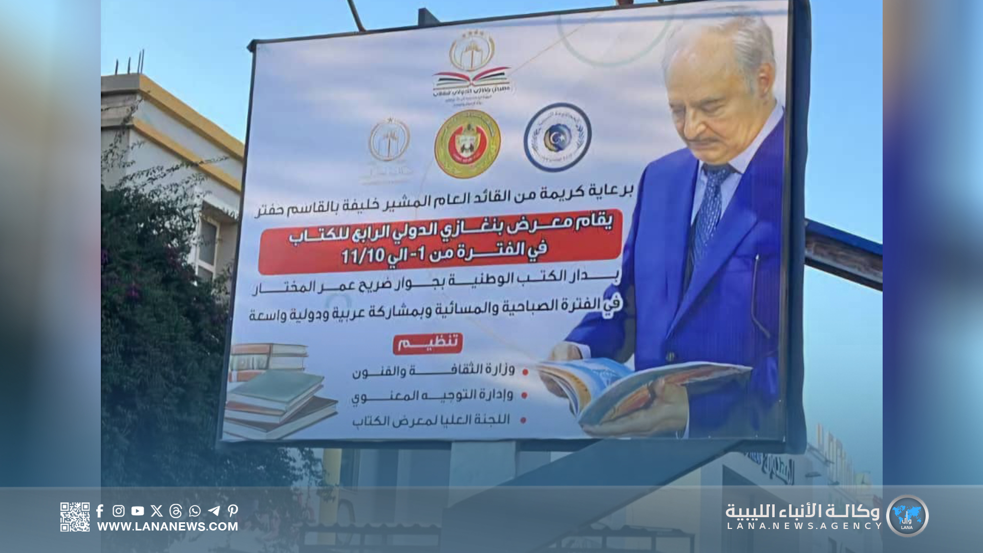 بنغازي تستعد لدورة استثنائية من معرض الكتاب بمشاركة عربية ودولية واسعة