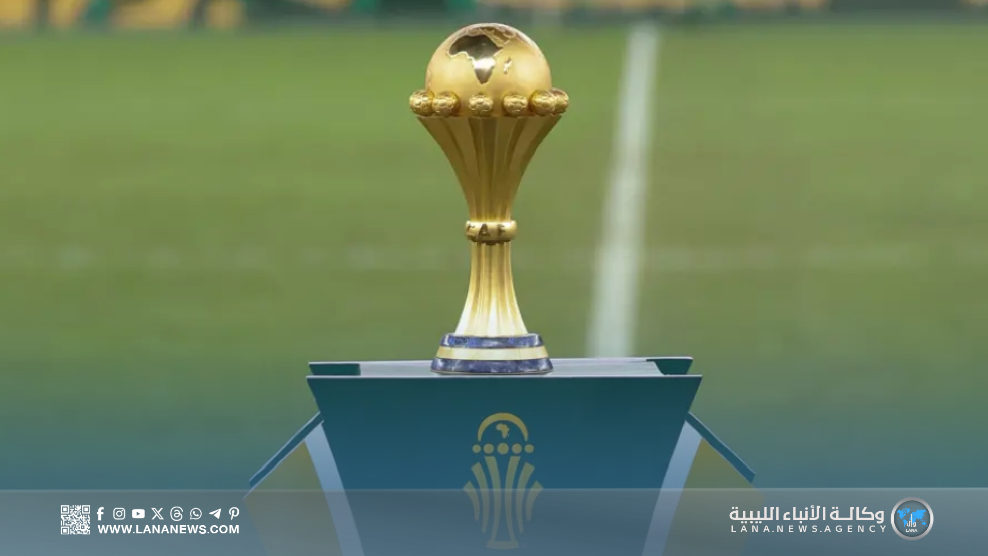 اللجنة المنظمة تعلن انطلاق بيع تذاكر كأس أمم إفريقيا المغرب