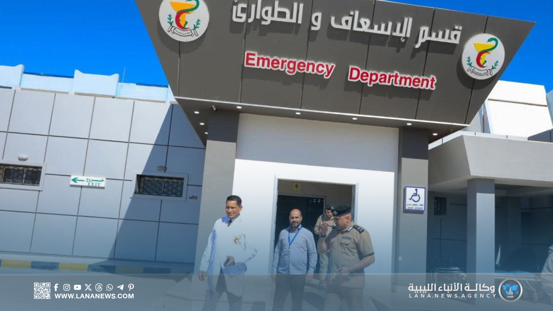 اجتماع لتعزيز التعاون الأمني بين مستشفى بن سينا وأمن سرت