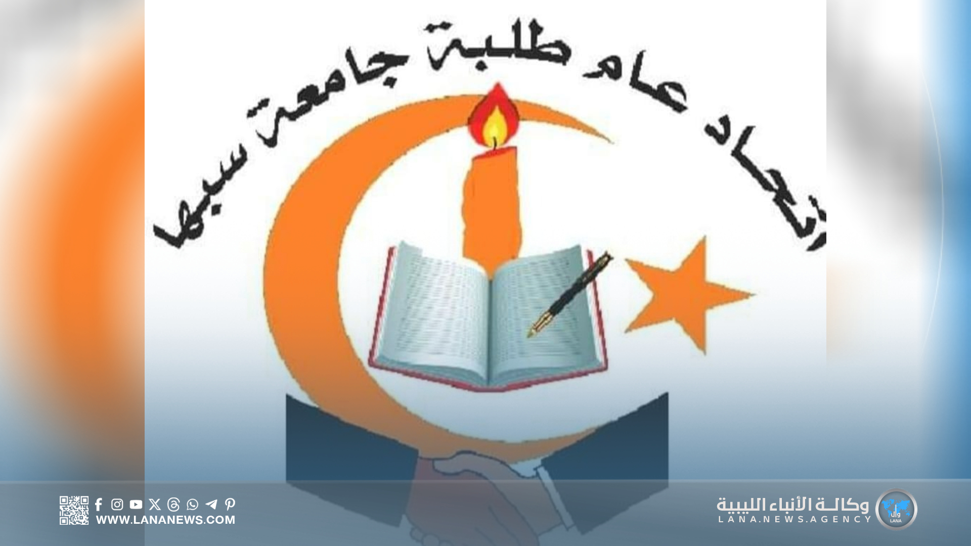 اتفاق تعاون بين اتحاد طلبة سبها ونادي المناظرة