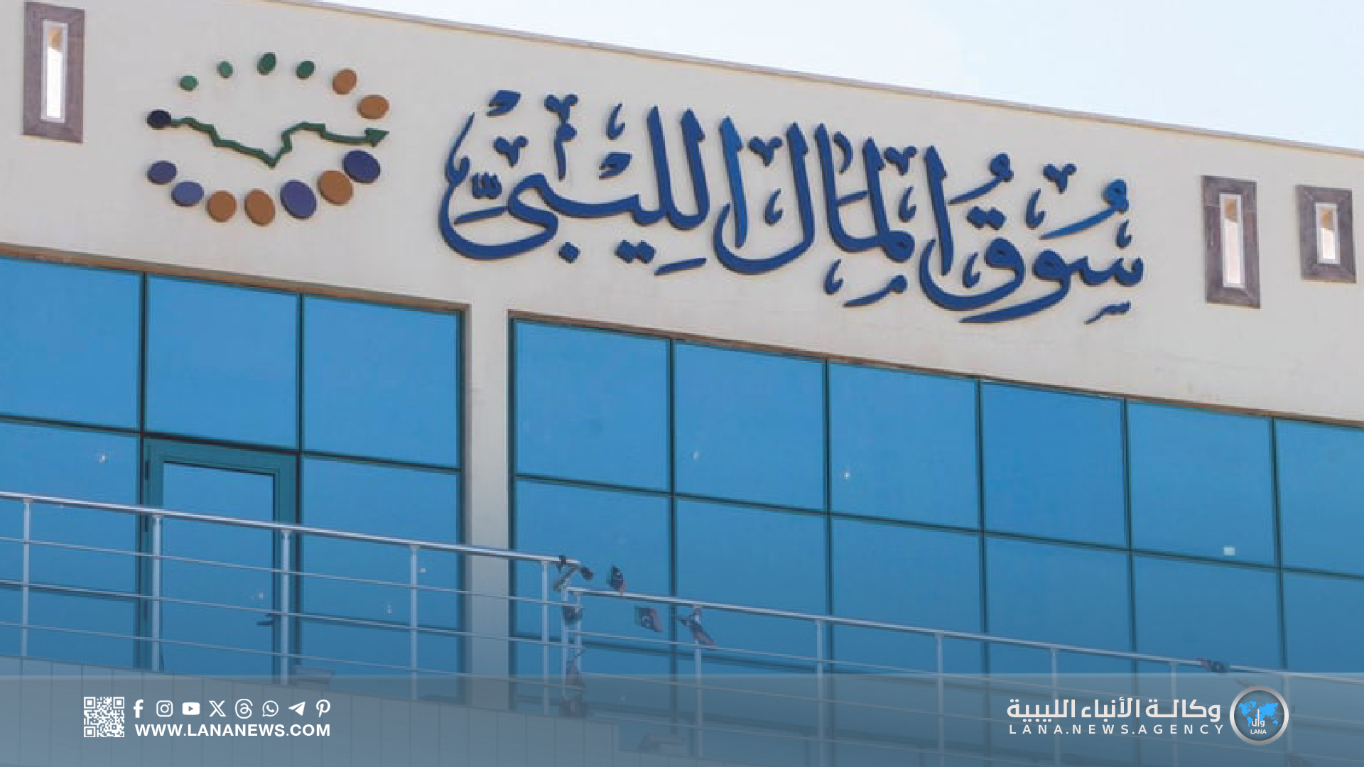 سوق المال يسجل انخفاضا طفيفا في تداولاته