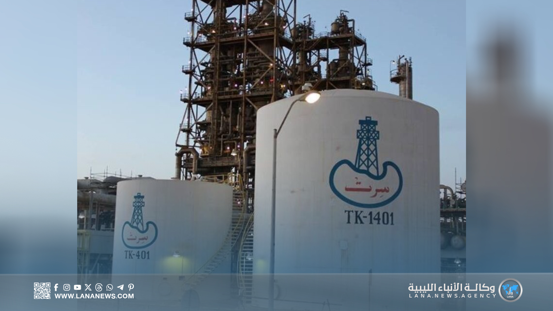 شركة سرت تعيد تشغيل مصنع الميثانول الثاني 