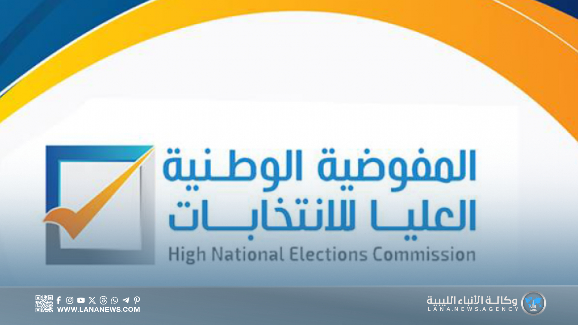 تسجيل 20 ألف ناخب للانتخابات البلدية بسرت