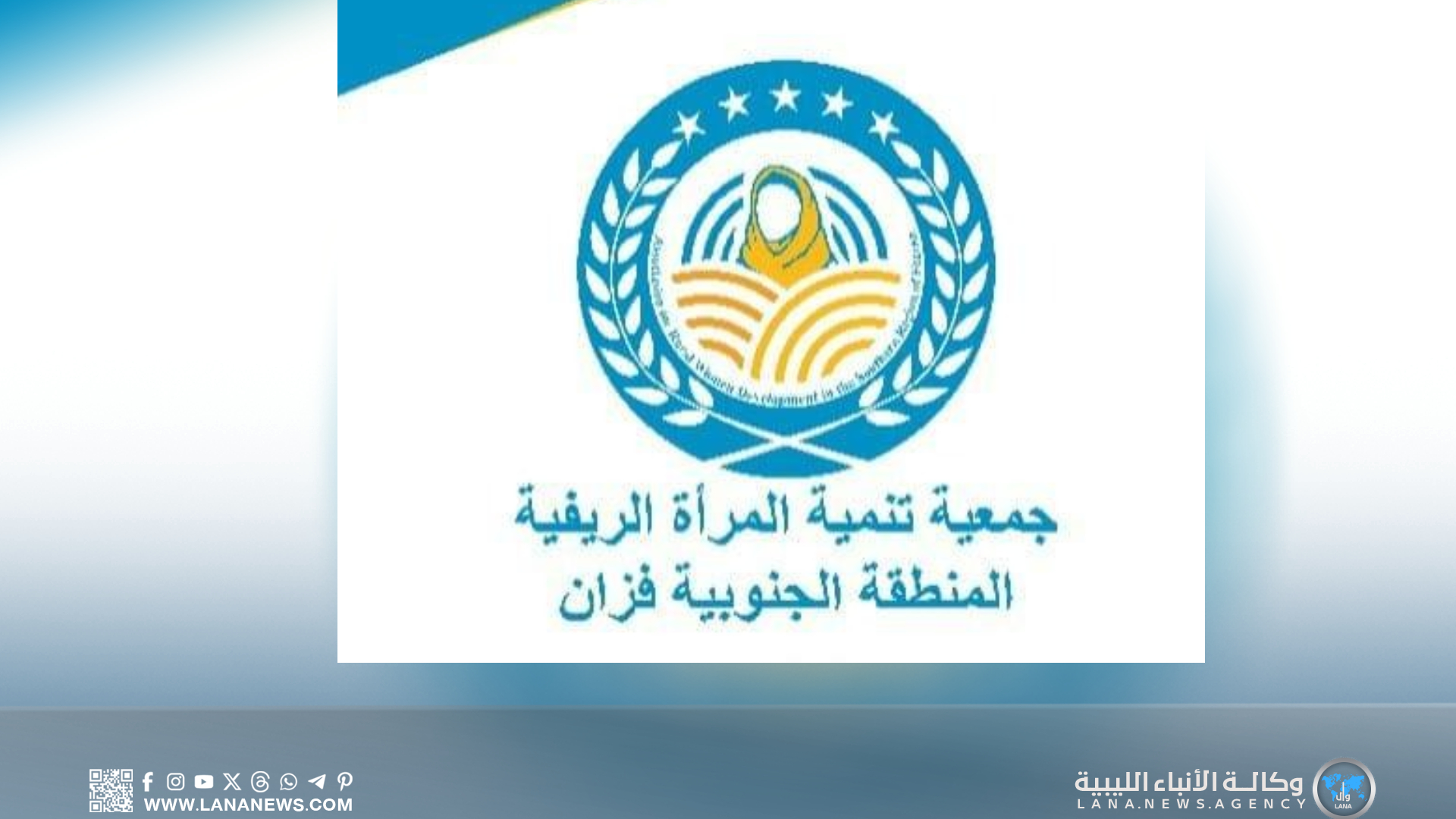 إطلاق جلسة تدريبية حول إدارة المشاريع الصغيرة بفزان