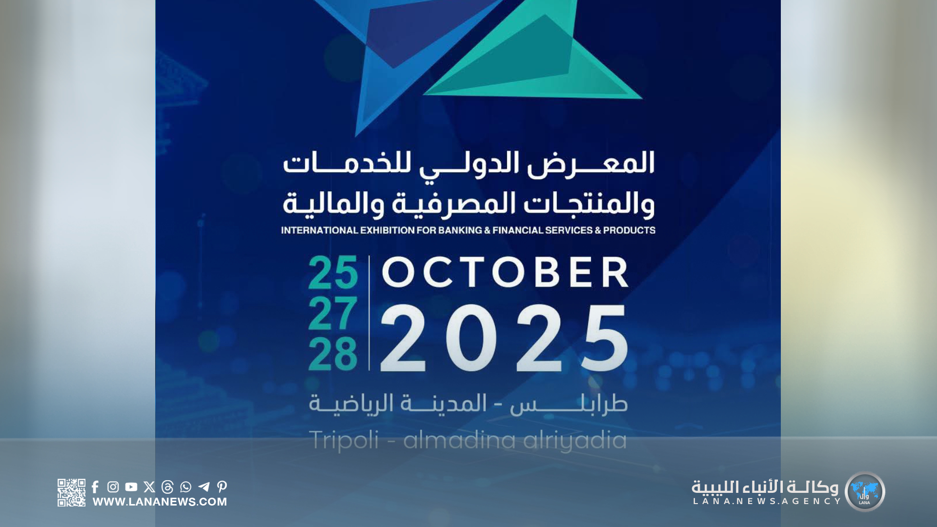 انطلاق المعرض الدولي للخدمات المصرفية والمالية بطرابلس