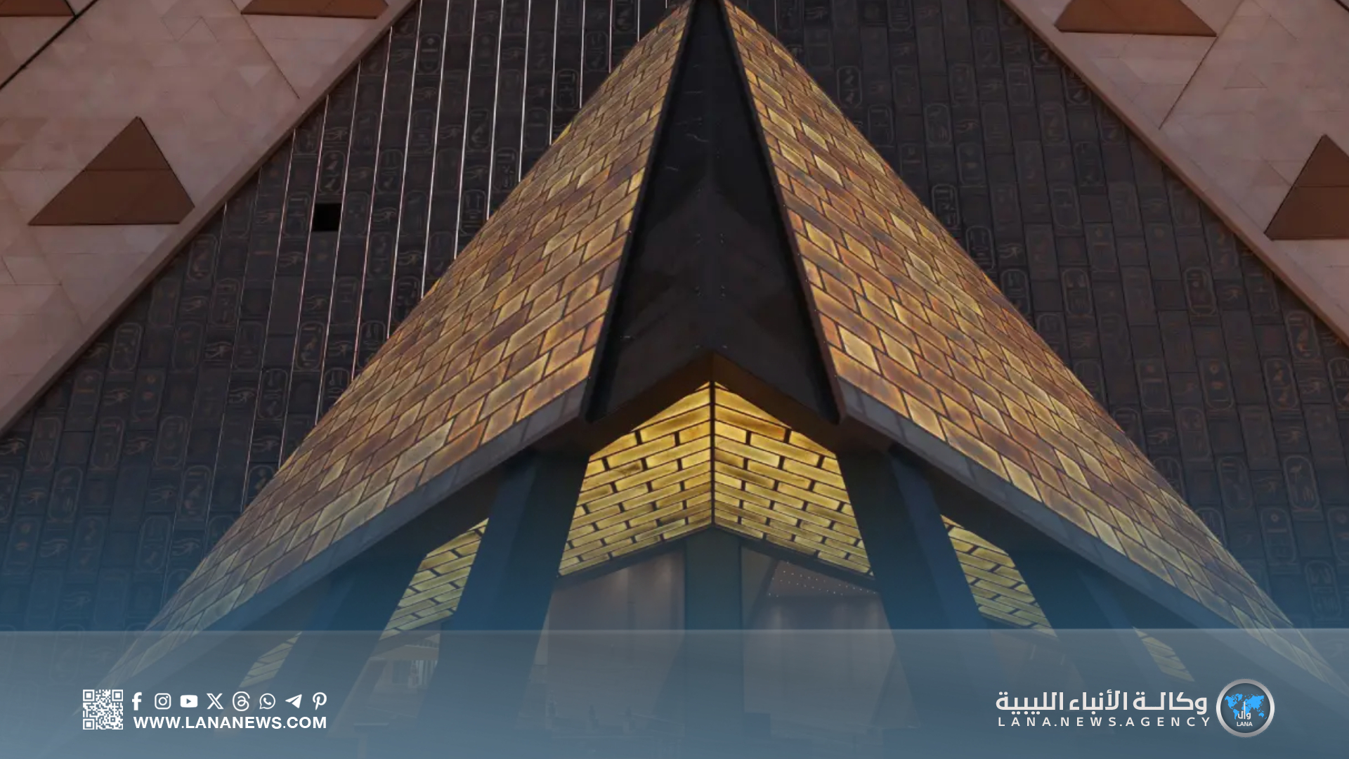 افتتاح المتحف المصري الكبير غدا السبت