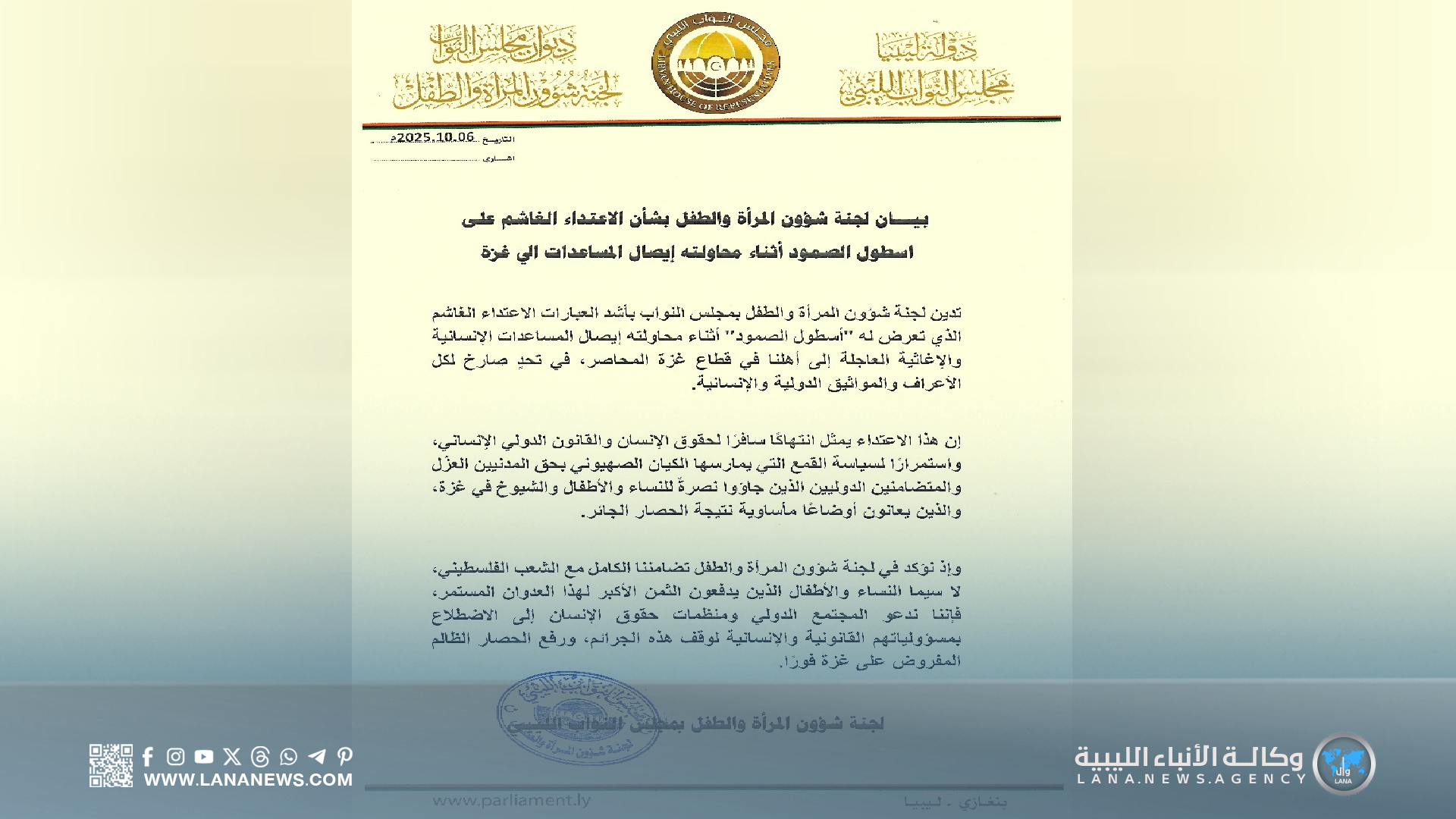 لجنة المرأة والطفل بالنواب تُدين استهداف 