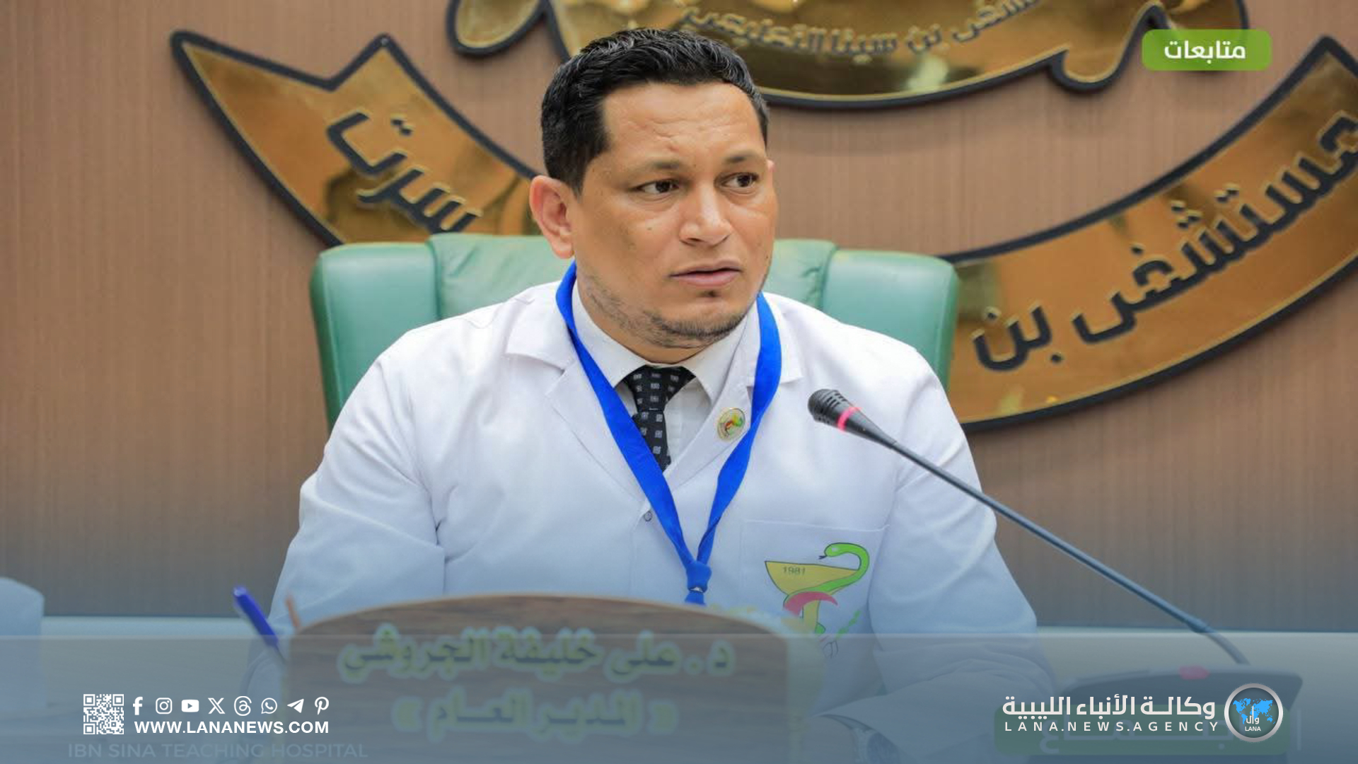 استئناف عمليات زراعة الكُلى بمستشفى بن سينا في سرت الأسبوع المقبل