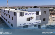 افتتاح مقر مكتب أوقاف توكرة ومعهد الدراسات الإسلامية