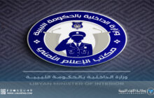الداخلية الليبية تُعلن نجاح العملية الانتخابية دون خروقات أمنية