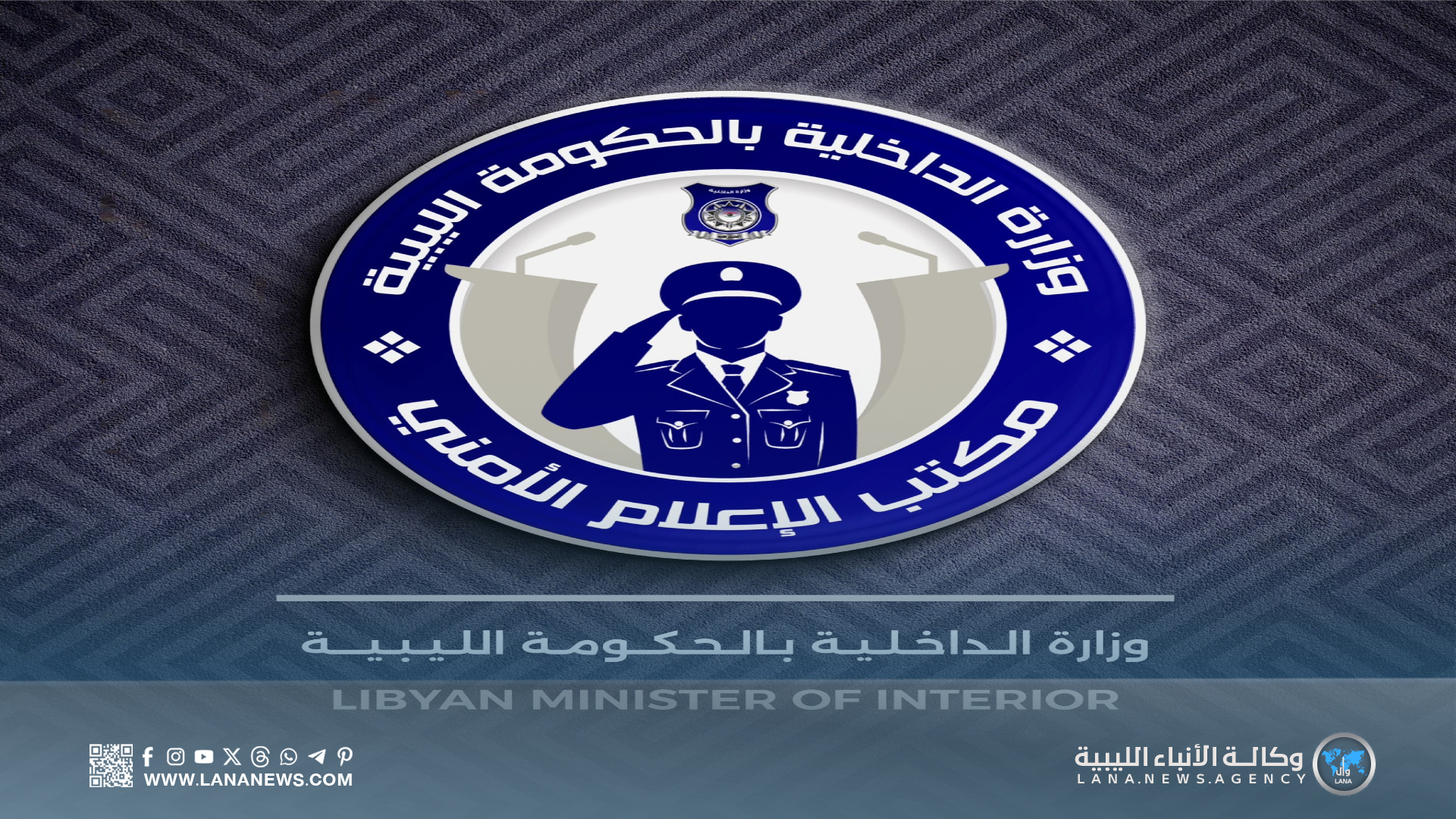 الداخلية الليبية تُعلن نجاح العملية الانتخابية دون خروقات أمنية