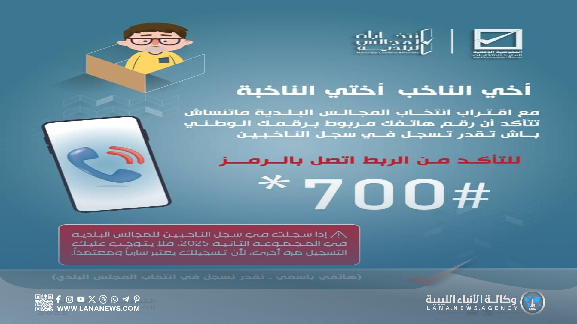 المفوضية تُعلن فتح سجل الناخبين للبلديات بدءًا من الإثنين