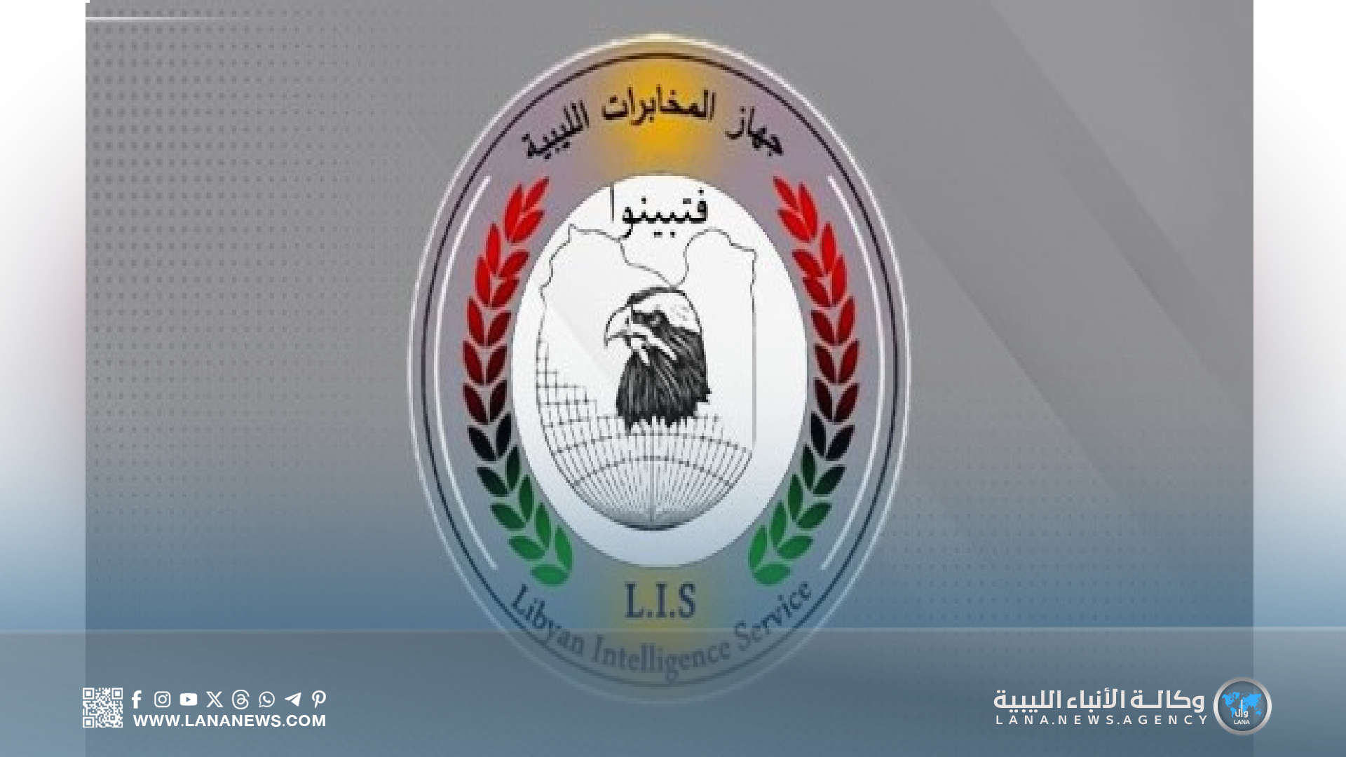 جهاز المخابرات العامة يُفكّك خلية إرهابية تابعة لداعش في ليبيا