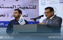 جامعة سرت تختتم مُؤتمرها الدولي الأول حول التنمية المستدامة