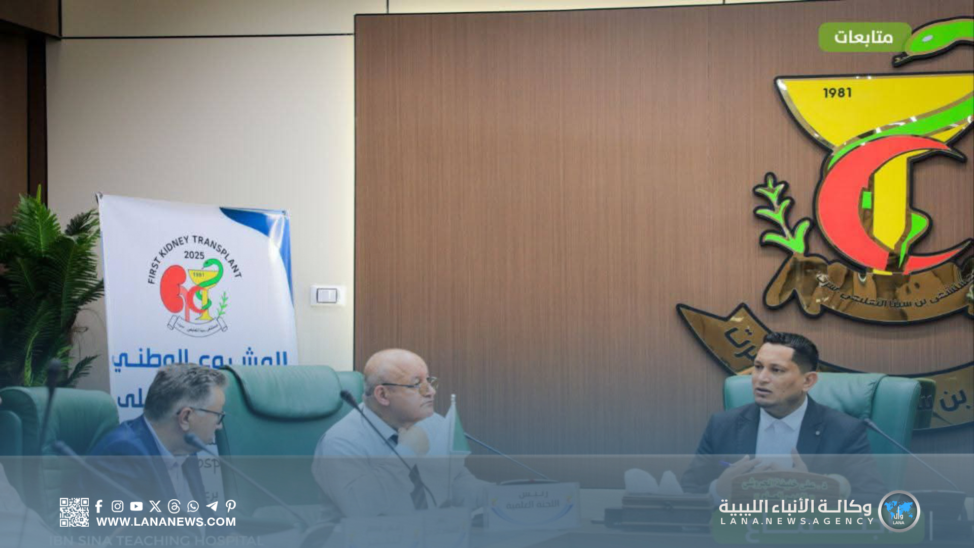 سرت تحتضن حدثًا طبيًا علميًا هامًا لتعزيز الخدمات الجلدية في ليبيا