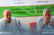 ندوة بطرابلس تحتفي بمسيرة الفنان داوود الحوتي
