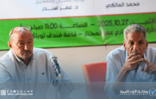 ندوة بطرابلس تحتفي بمسيرة الفنان داوود الحوتي