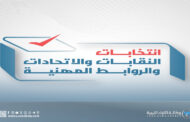 فتح باب الترشح لانتخابات النقابات المهنية واعتماد النتائج لنقابة أطباء الأسنان