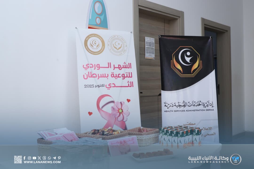 اختتام حملة الكشف المبكر عن سرطان الثدي بمدينة درنة