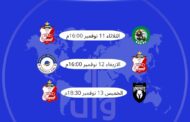 الأهلي بنغازي يُواجه مواندا الغابوني في افتتاح بطولة BAL
