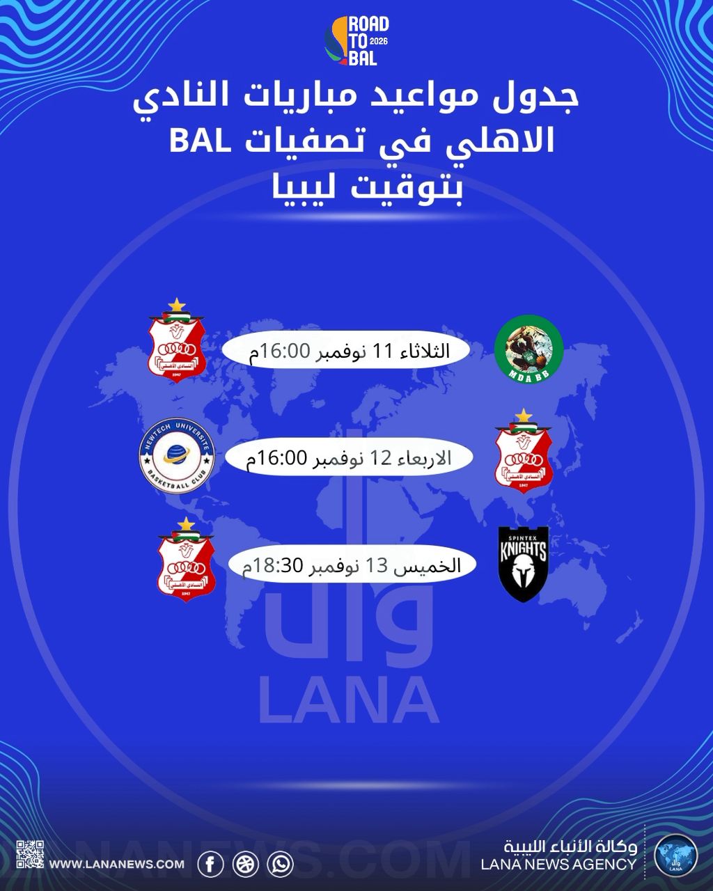 الأهلي بنغازي يُواجه مواندا الغابوني في افتتاح بطولة BAL