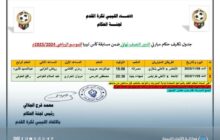 لجنة الحكام تُعلن أطقم إدارة نصف نهائي كأس ليبيا