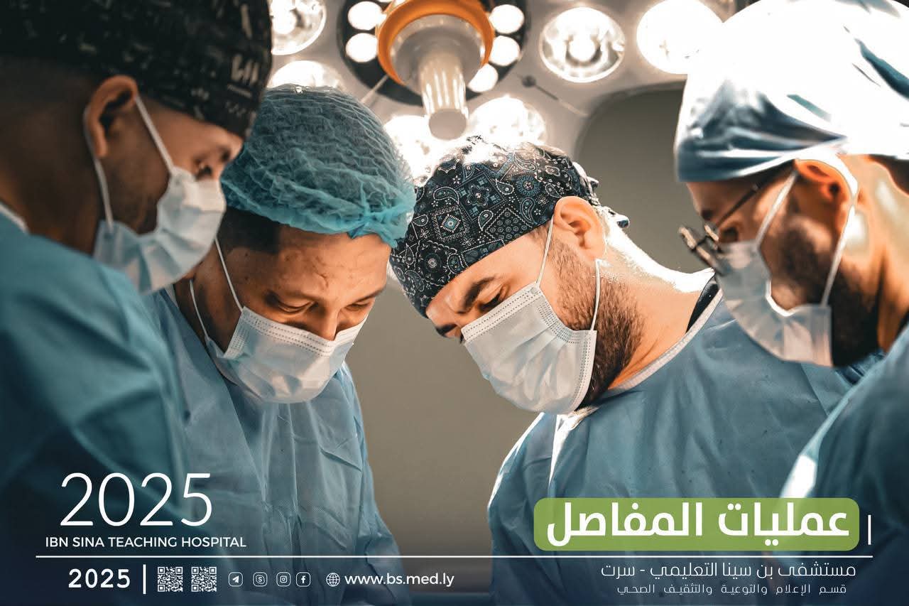 مستشفى بن سينا بسرت يستأنف إجراء عمليات تركيب المفاصل لعشرة مرضى مجانًا