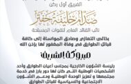 نائب القائد العام يعزي قبائل الطوارق في وفاة مبروكة الشريف