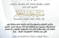 نائب القائد العام يقدم التعازي في شهيدي كتيبة 604 بسرت