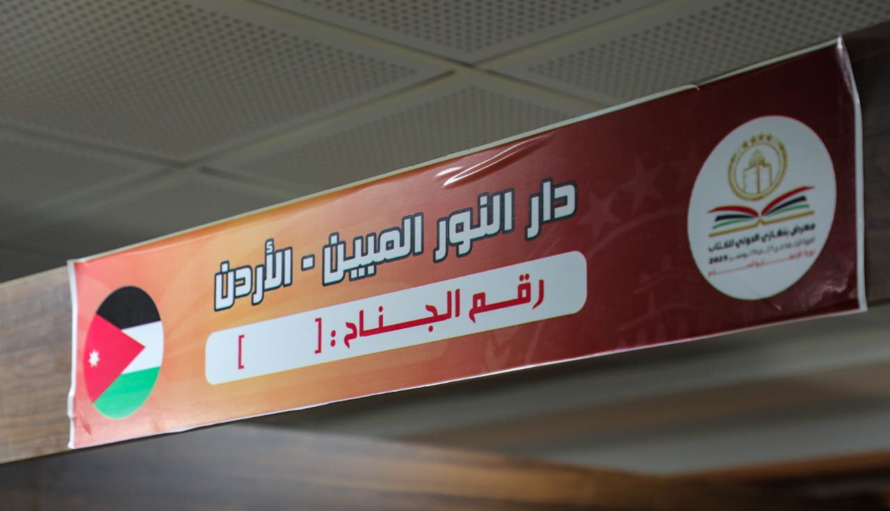 دار النور المبين تنشر ثقافة الاعتدال في معرض بنغازي للكتاب