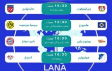 الدوري الألماني .. مواجهات قوية اليوم السبت 