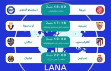 الليغا السبت .. صراع على القمة والمراكز الأوروبية