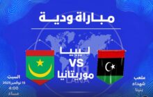 المنتخب الوطني يواجه موريتانيا ودياً استعداداً لتصفيات كأس العرب