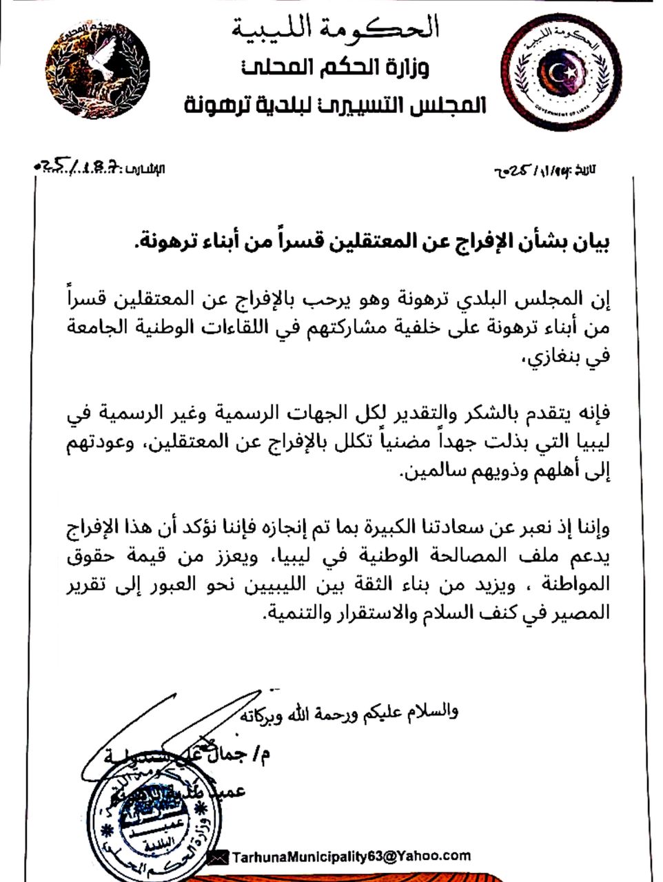 بلدية ترهونة ترحب بالإفراج عن موقوفي اللقاءات الوطنية ببنغازي