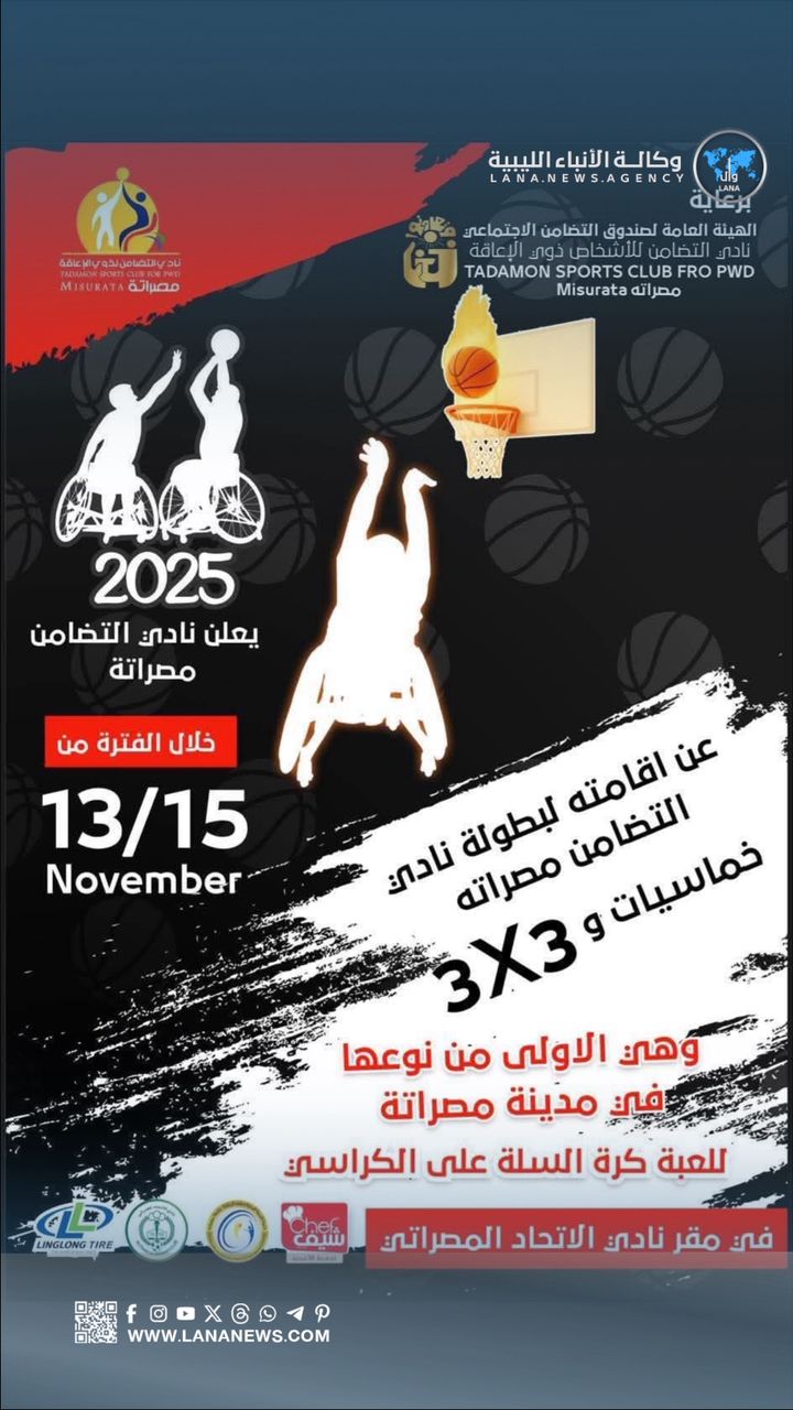 التضامن مصراتة