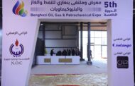 تقنيات حديثة وحلول صناعية في انطلاقة معرض بنغازي للنفط والغاز