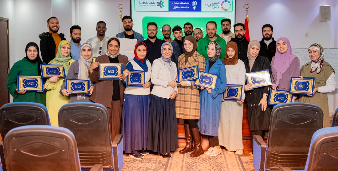 حاضنة أعمال جامعة بنغازي تختتم مبادرة «تمكين» للمشاريع الريادية