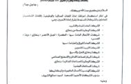 الخدمة المدنية توجه الشركات المتعثرة بسرعة استكمال ملفات العاملين بها