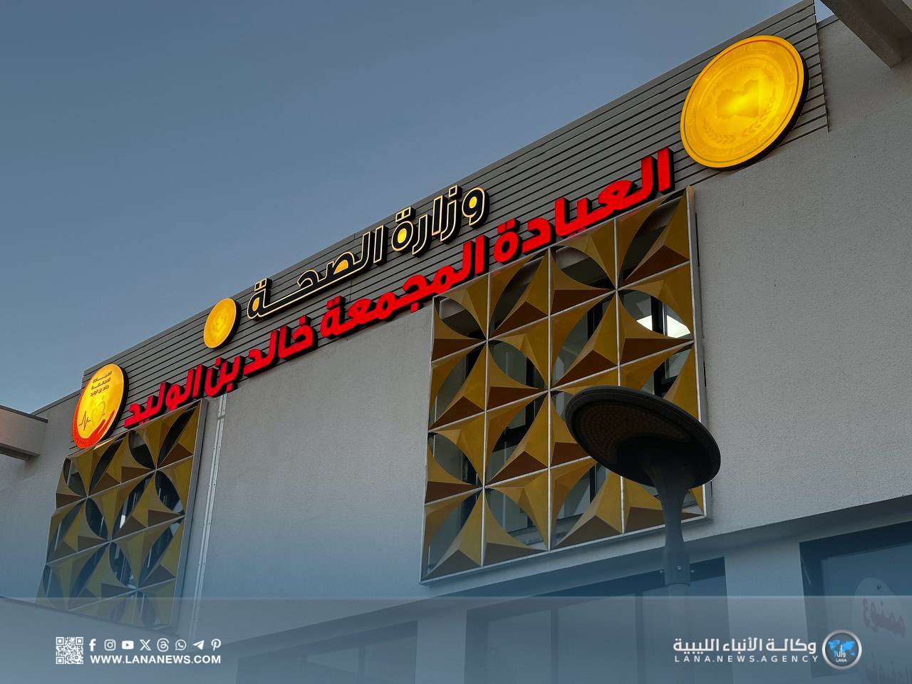تفعيل وحدات طبية جديدة بعيادة خالد بن الوليد ببنغازي