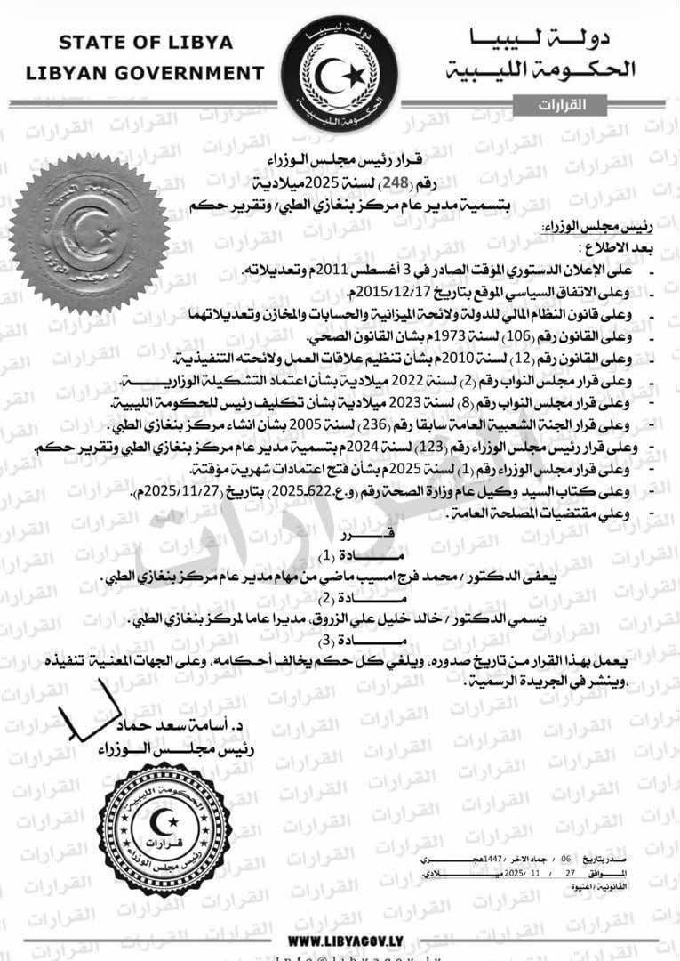 «حماد» يكلف «الزروق» مديراً جديداً لمركز بنغازي الطبي