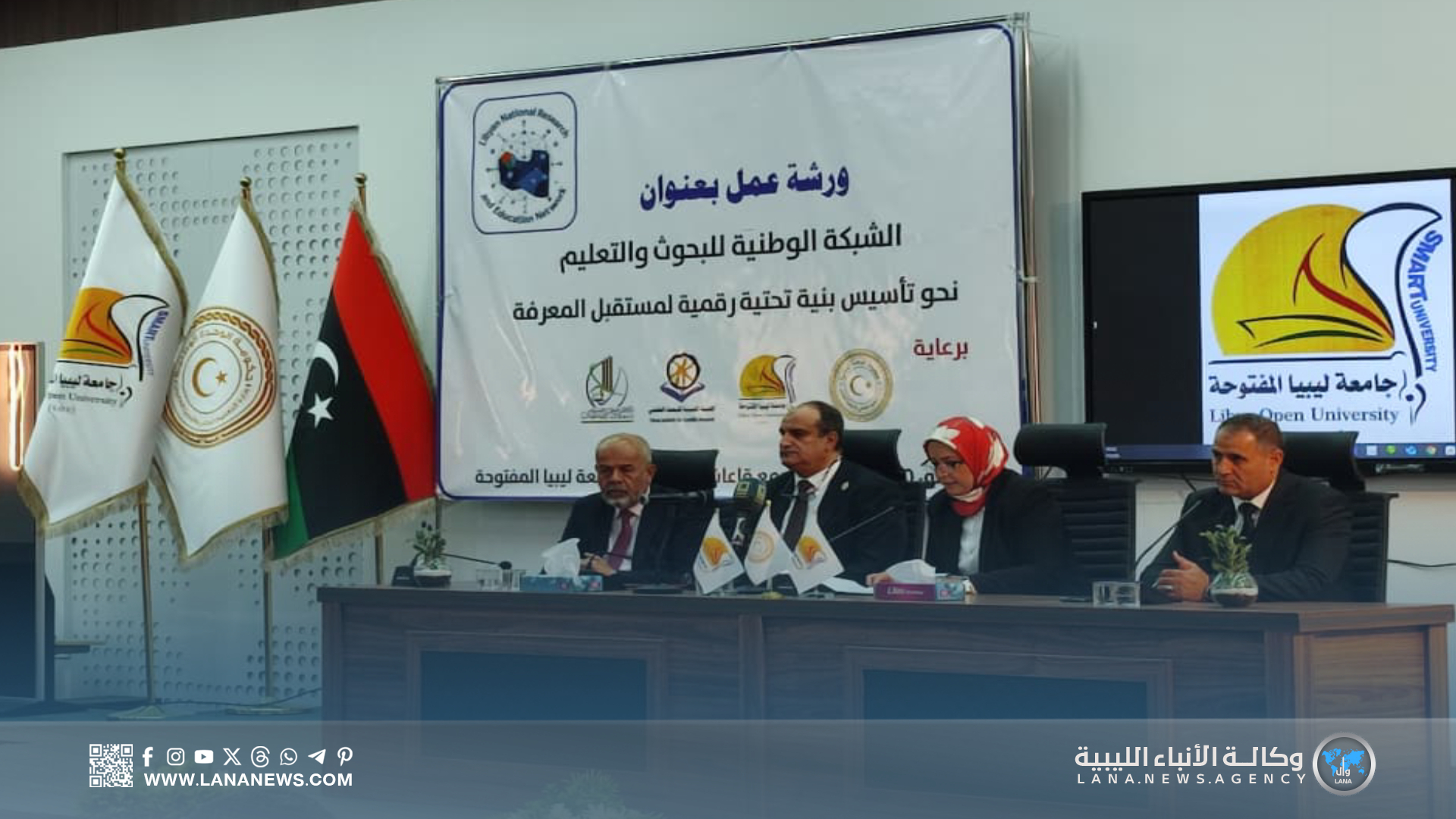 بناء قدرات الباحثين الليبيين من خلال تطوير الشبكة الوطنية للبحوث والتعليم وانفتاحها على الشبكة العربية