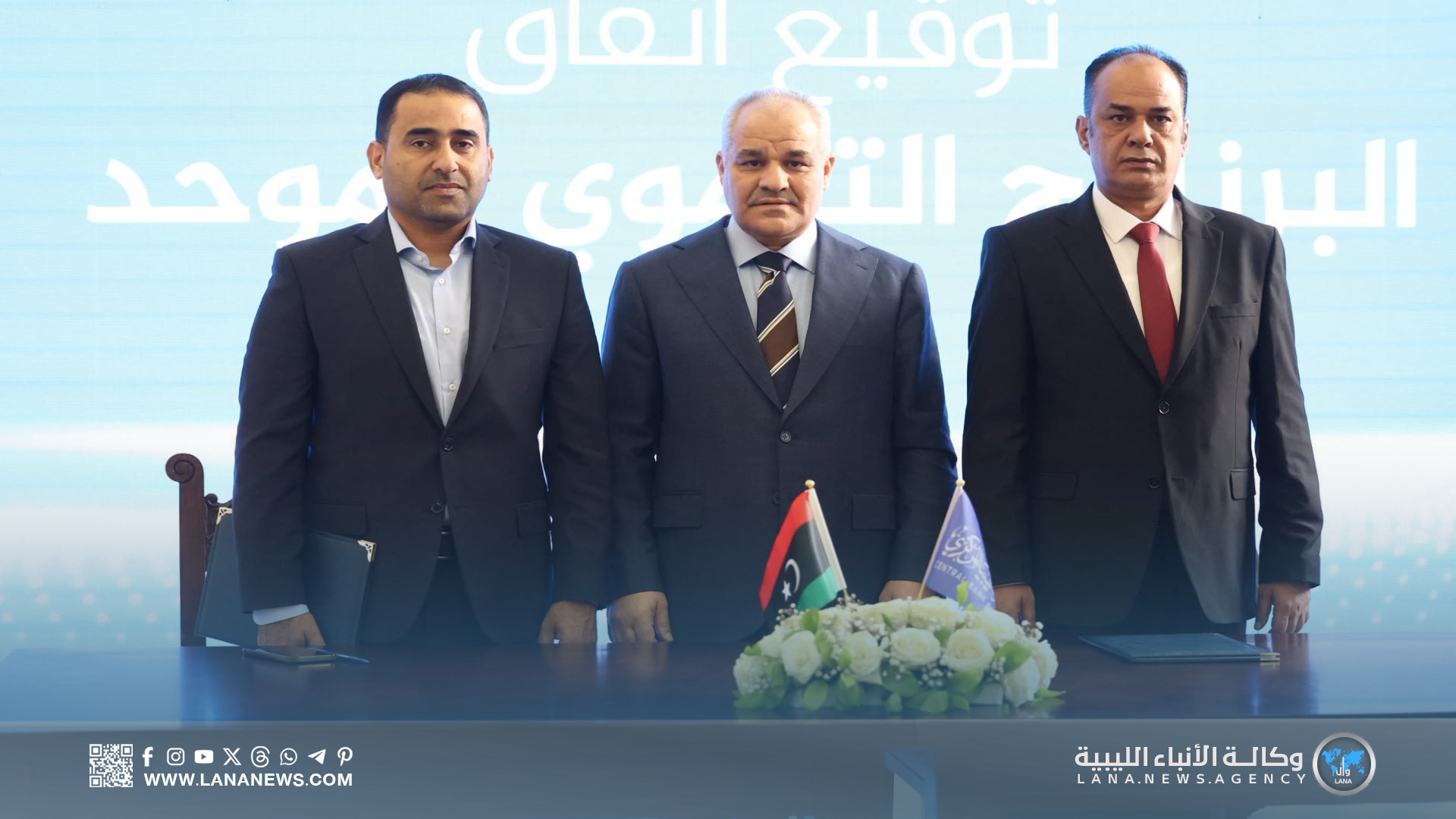 المصرف المركزي يرحب باتفاق مجلسي النواب والدولة على برنامج تنموي موحد