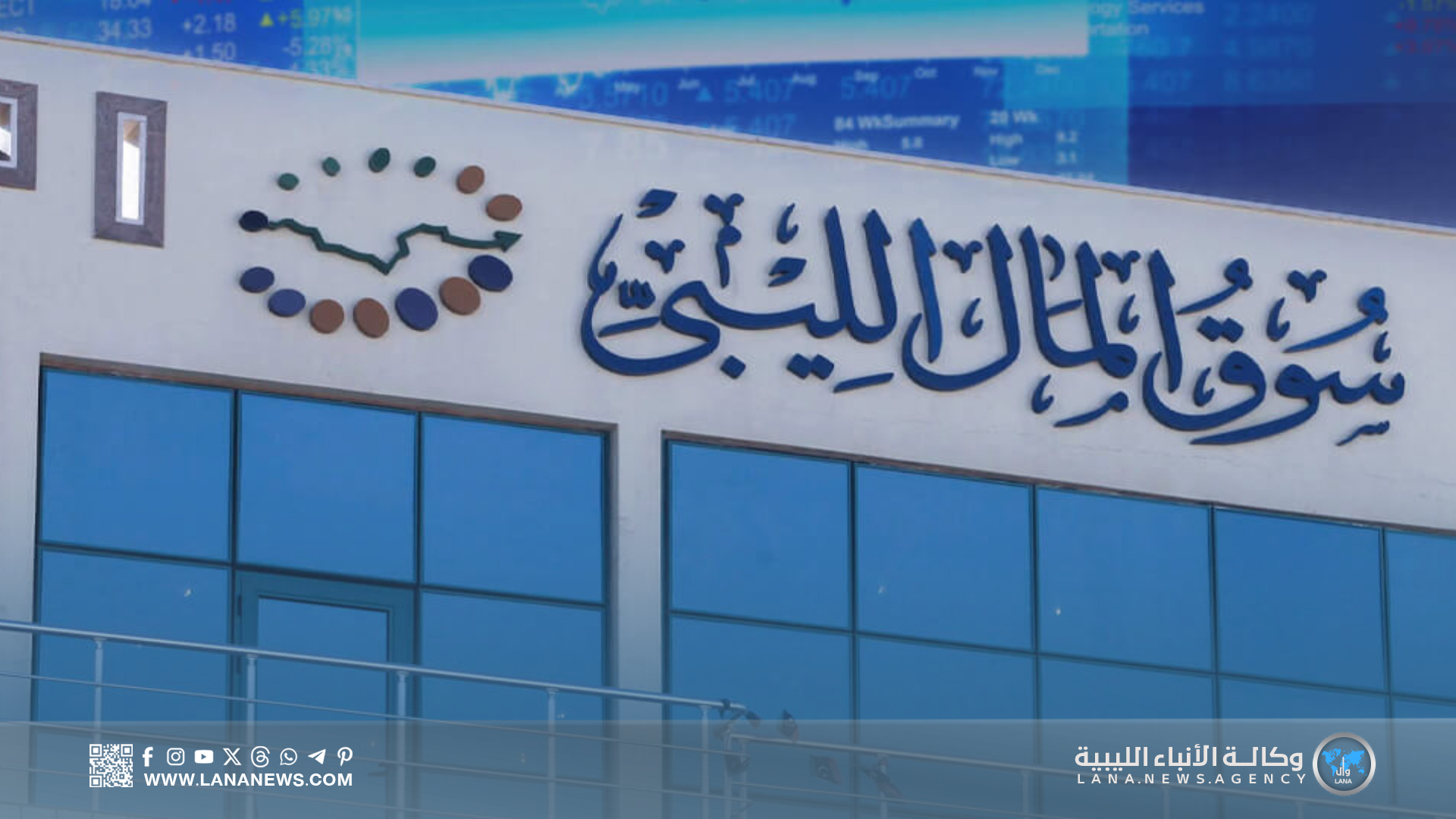 تراجع المؤشر العام لسوق للأوراق المالية في تداولات الخميس